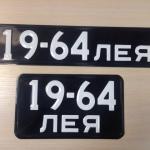 Черные номерные знаки СССР. Ретро-номера